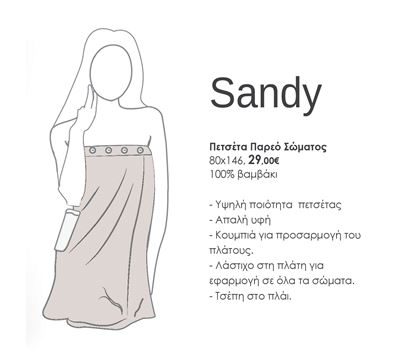 SAUNA TOWEL SANDY 146Χ80 1